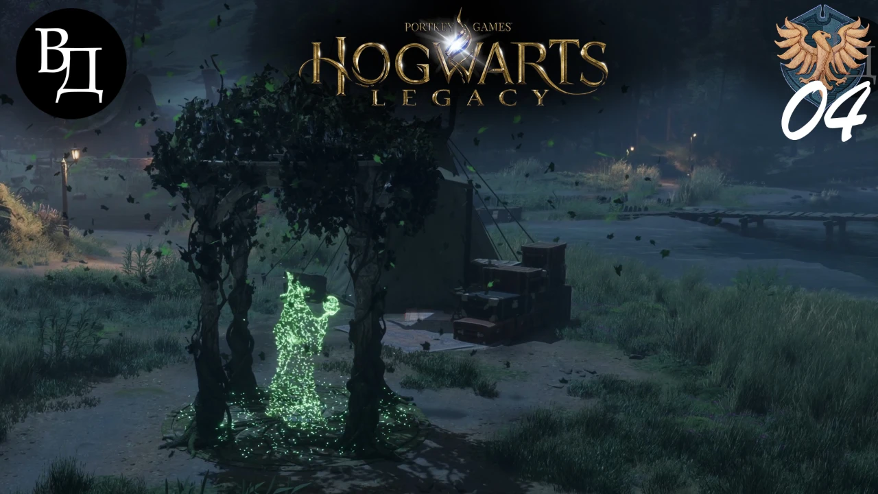 Hogwarts Legacy (русская озвучка). Часть 04.