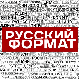 Русский Формат