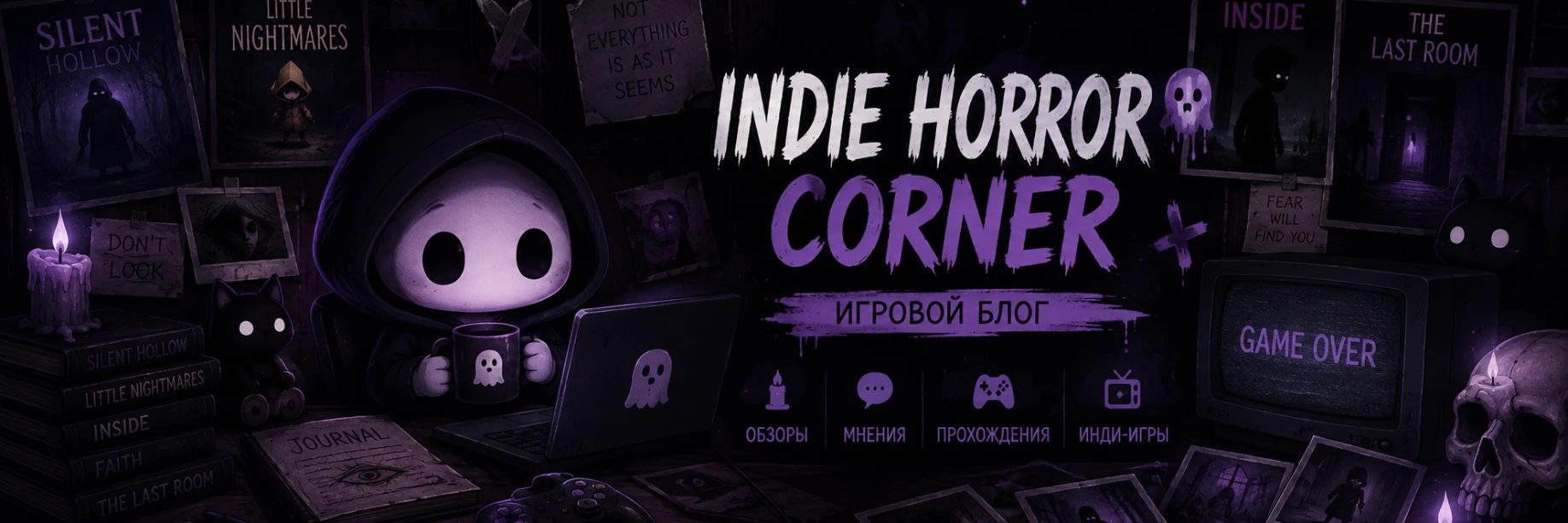 Indie Horror Corner 👻🎮