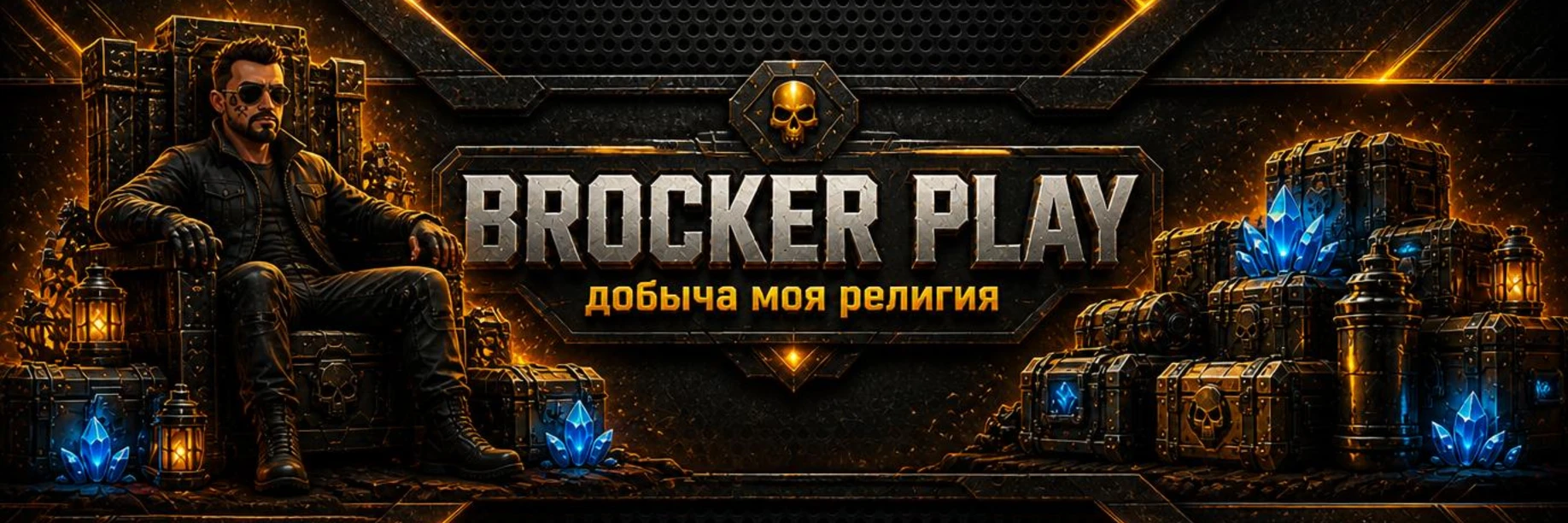 BrockerPlay