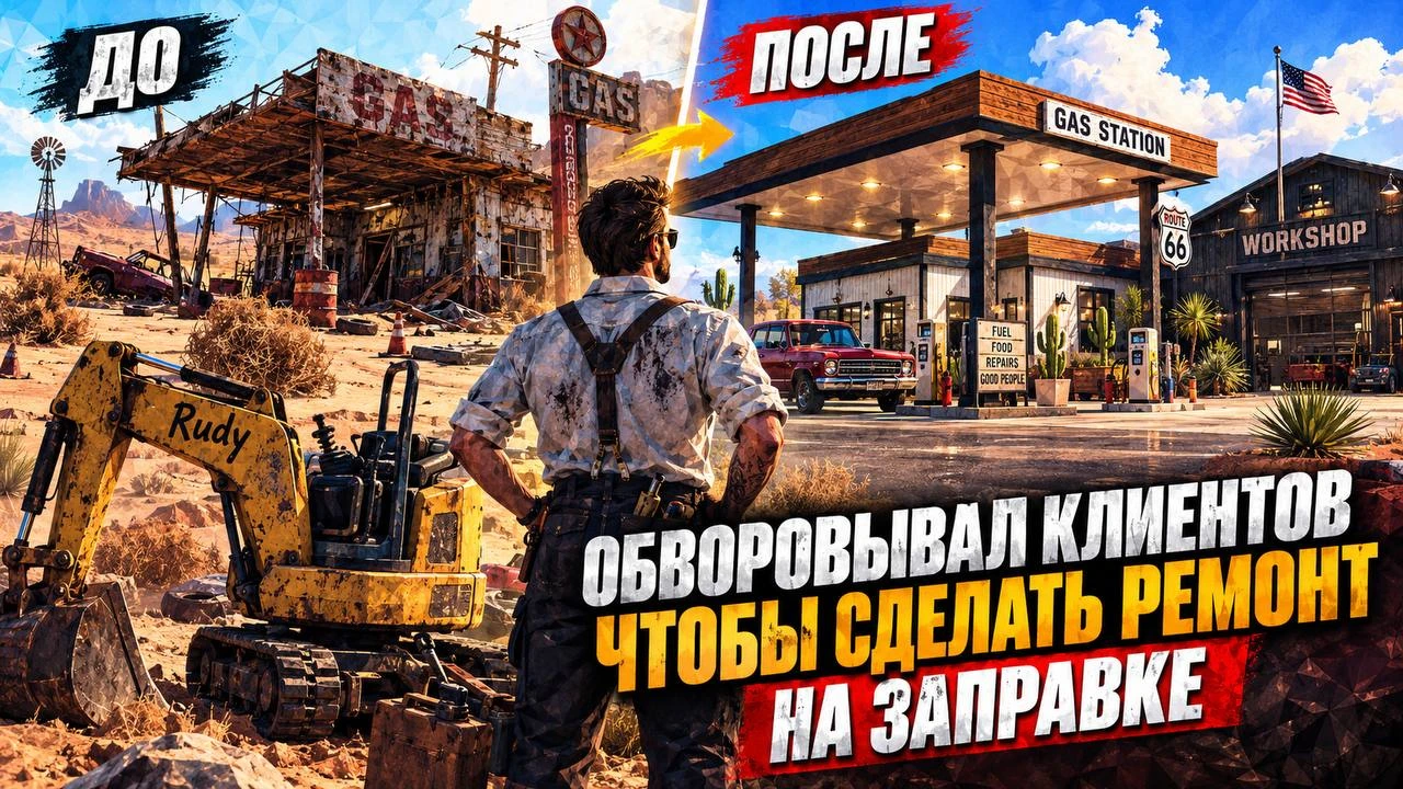 Gas Station Simulator #1 — открыл мастерскую, склад и обворовал клиентов ради ремонта туалета