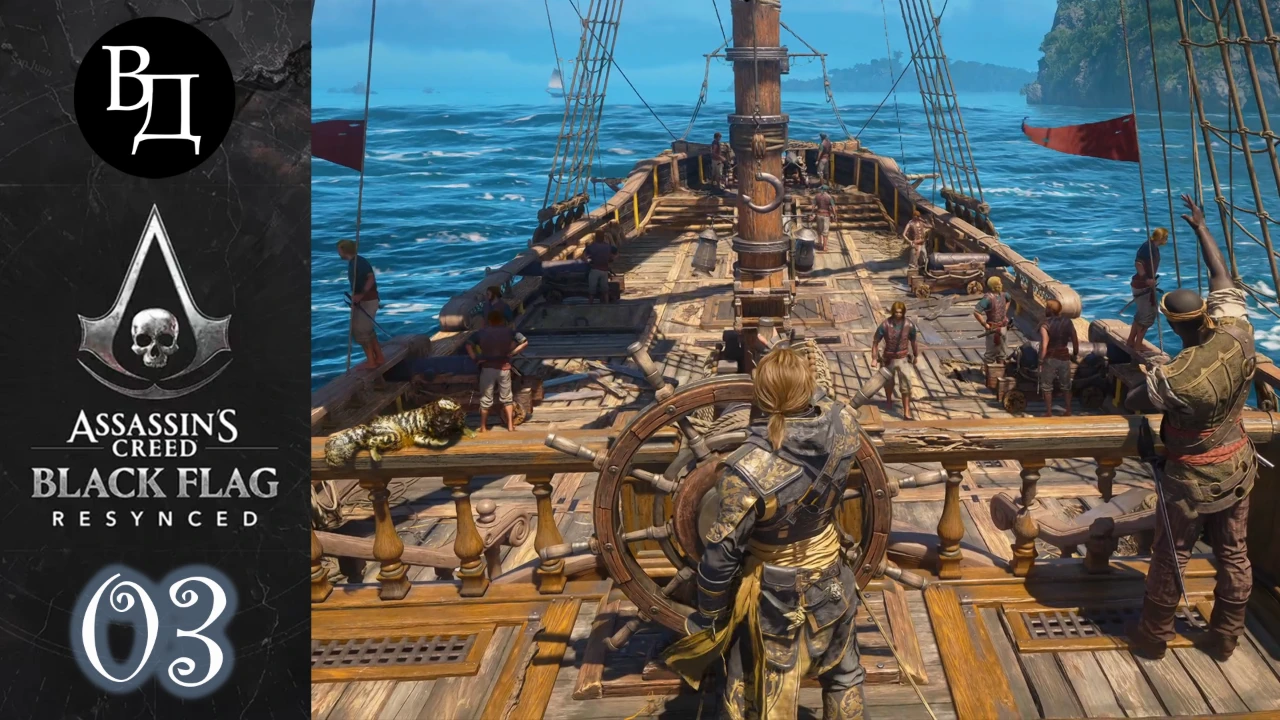 Assassin's Creed. Black Flag. Resynced. Часть 03.