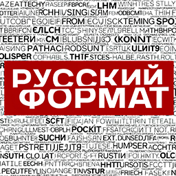 Русский Формат